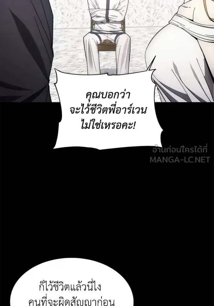 How to Live as a Villain ตอนที่ 199 หน้า 56