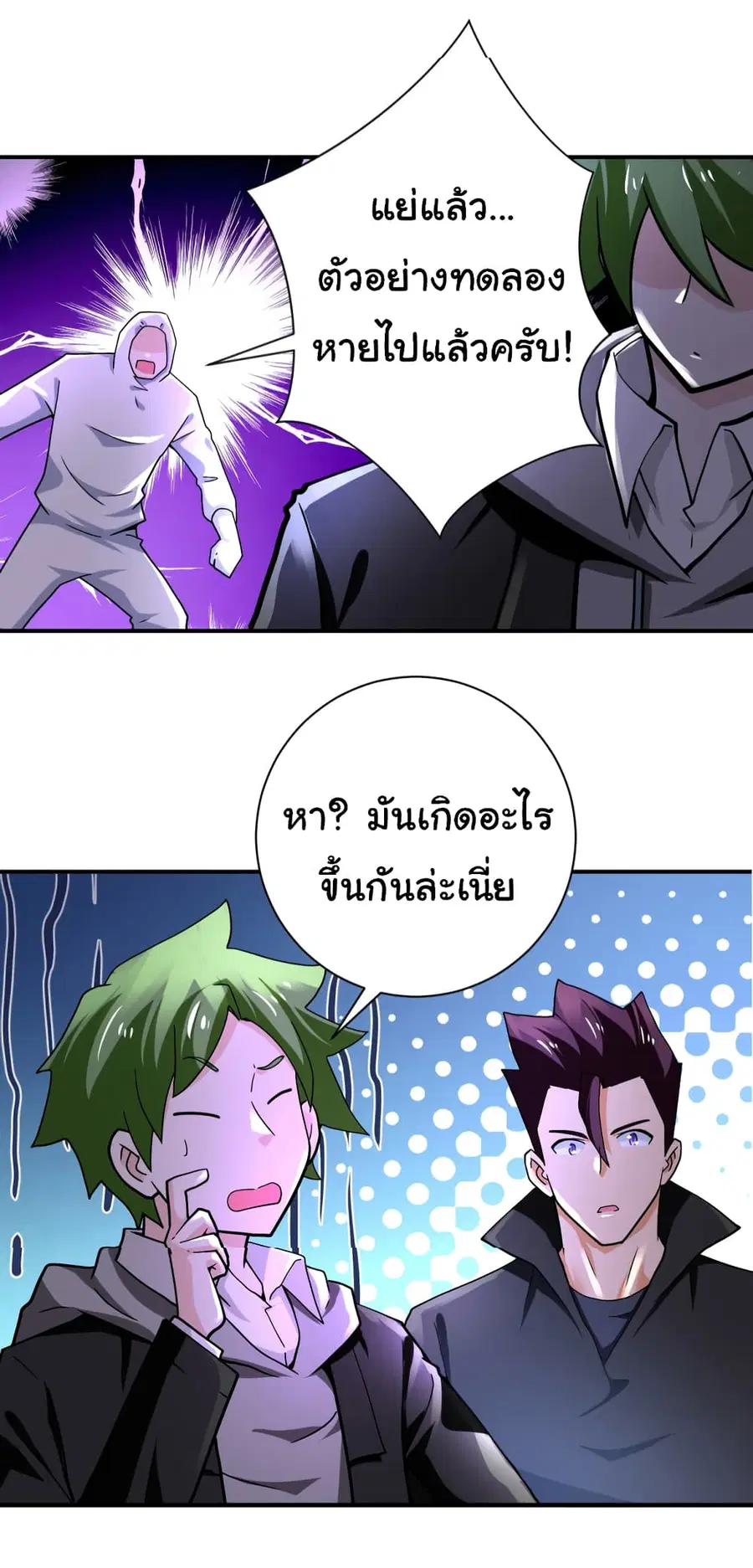 Apocalyptic Super System ตอนที่ 373 หน้า 26