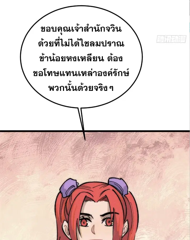 All Hail the Sect Leader ตอนที่ 263 หน้า 12