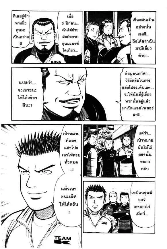 Odds GP! ตอนที่ 57 หน้า 13