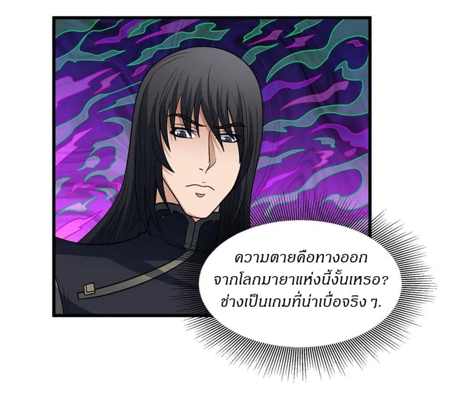 God of Martial Arts ตอนที่ 538 หน้า 19