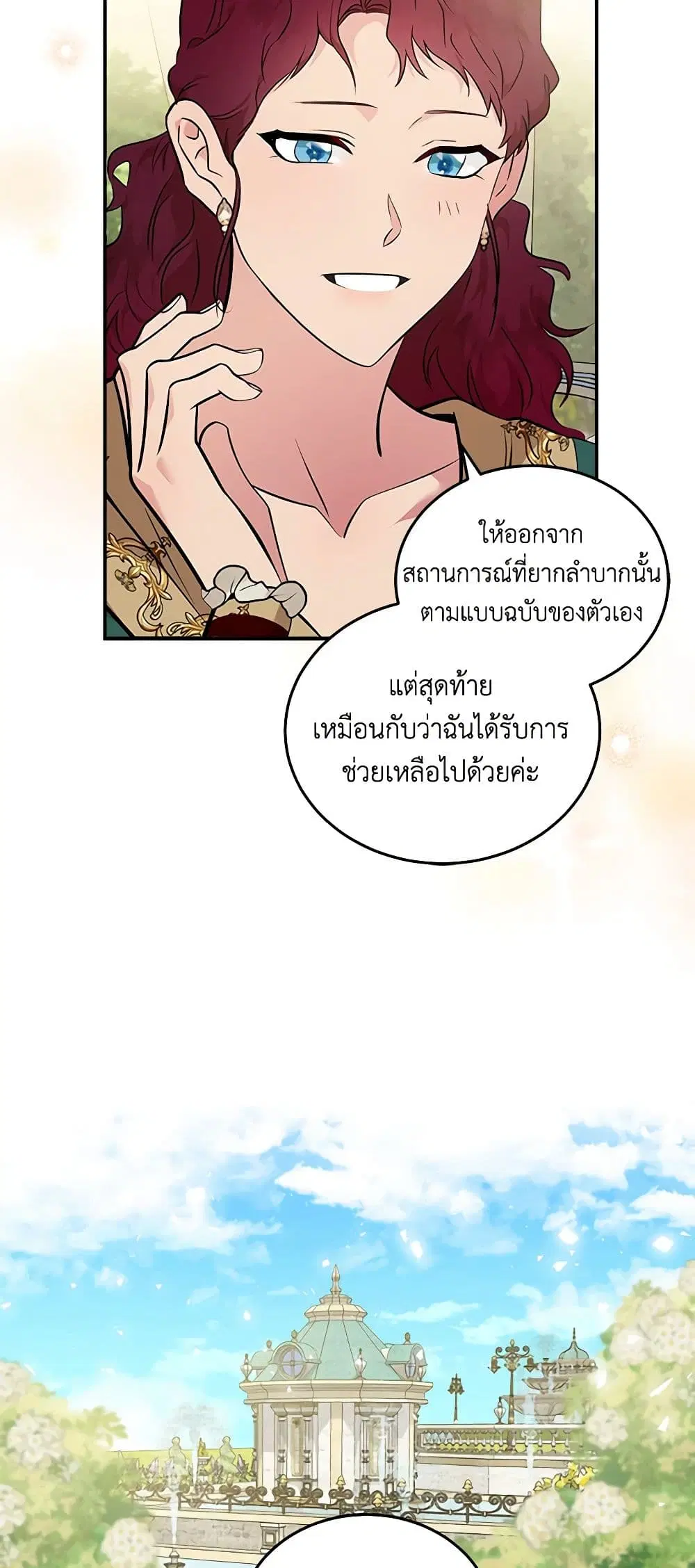 The Villainess Lives Again ตอนที่ 192 หน้า 12
