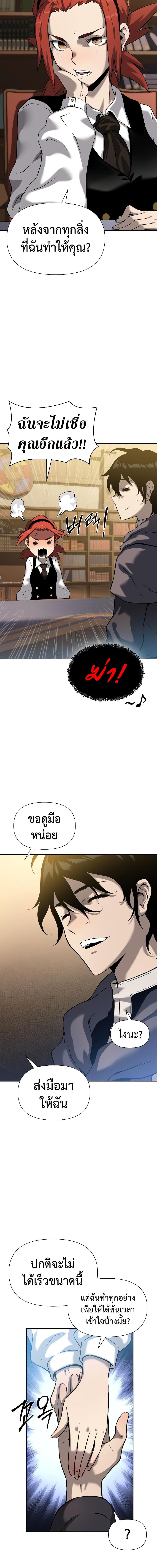 The Priest of Corruption ตอนที่ 9 หน้า 14
