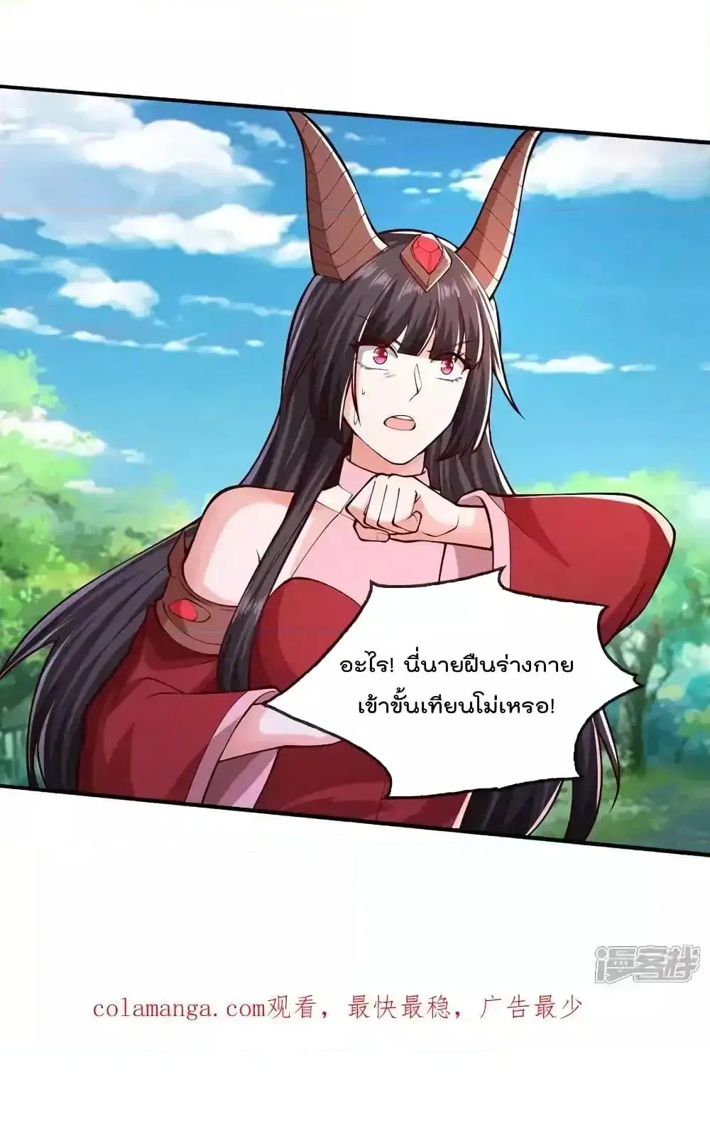 I’m the Great Immortal ตอนที่ 641 หน้า 35