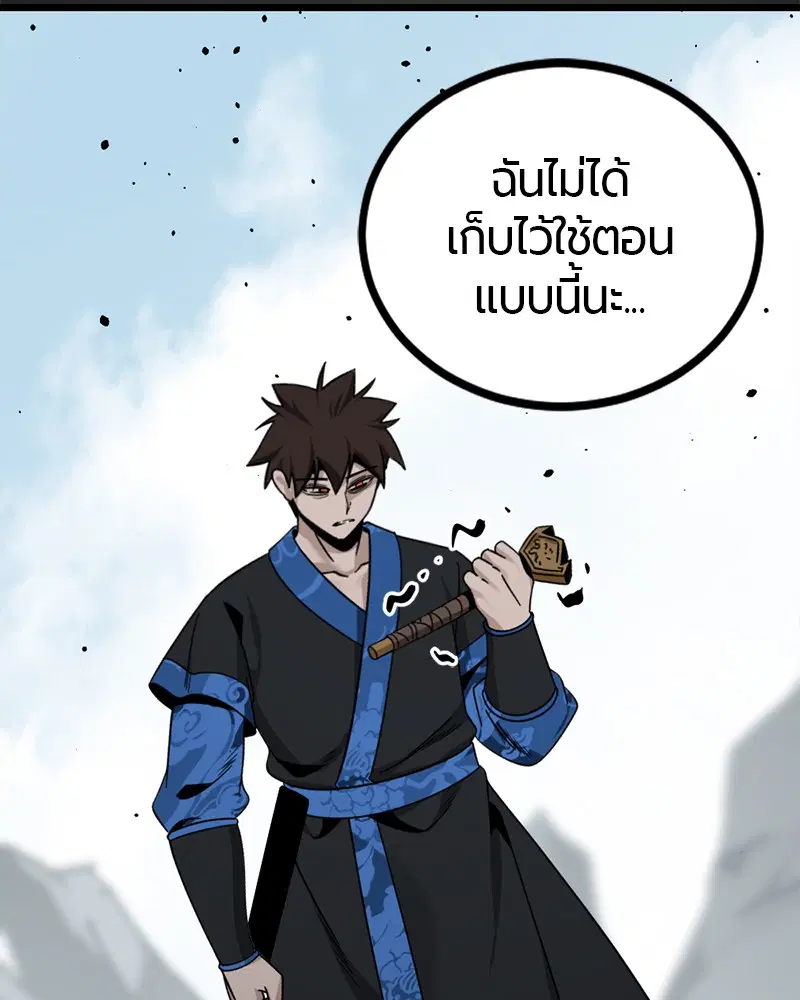 HERO KILLER ตอนที่ 81 หน้า 171