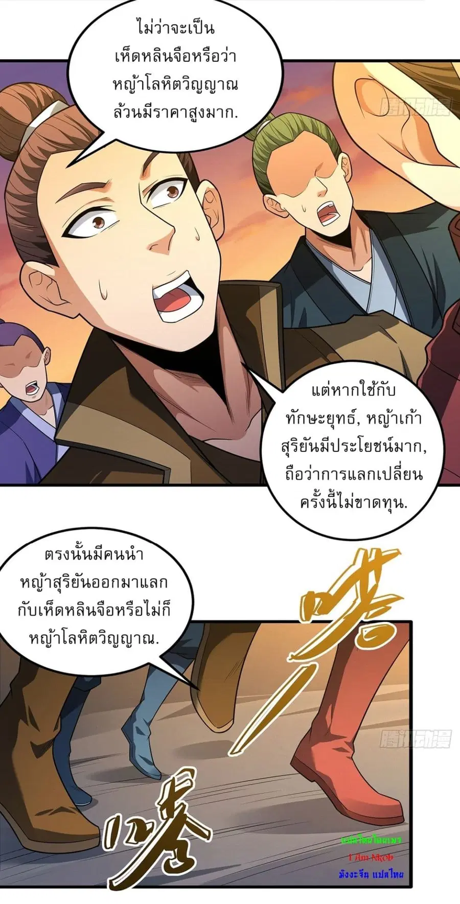 God of Martial Arts ตอนที่ 690 หน้า 6