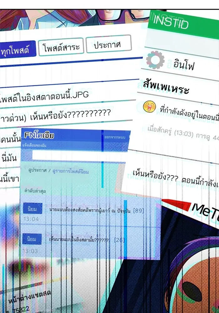 Random Chat ตอนที่ 275 หน้า 101