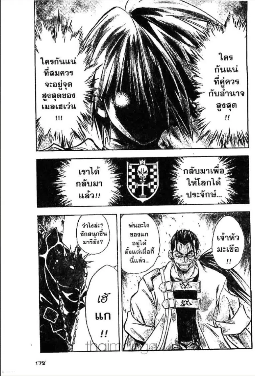 MÄR ตอนที่ 19 หน้า 4