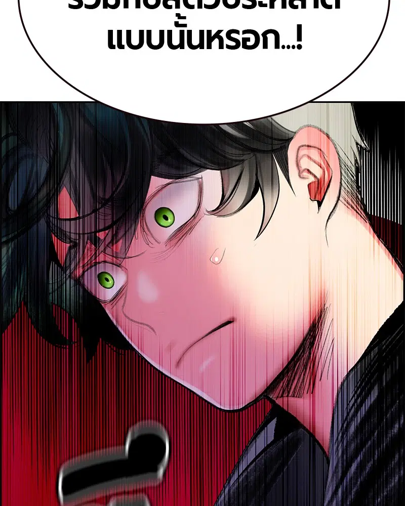 Jungle Juice ตอนที่ 54 หน้า 104