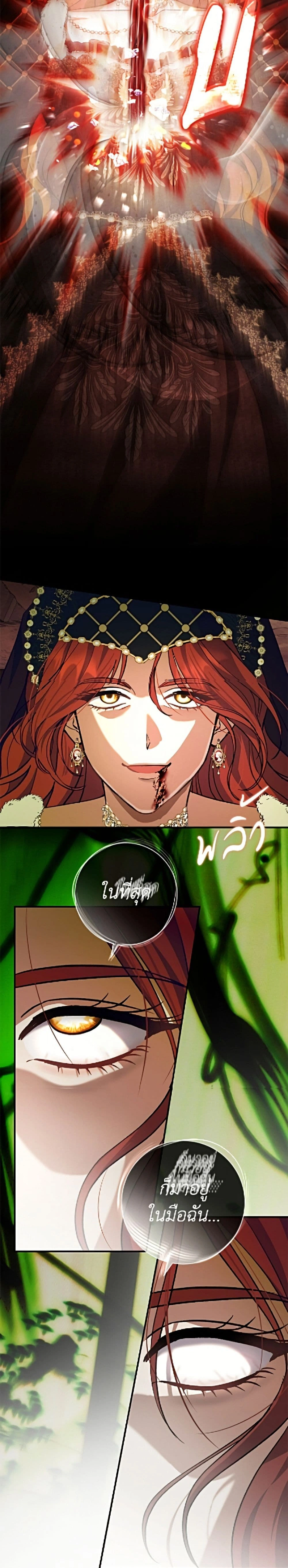 The Villain’s Match Is Too Perfect – คู่ดูตัวของนางร้ายเพอร์เฟกต์เกินไป ตอนที่ 115 หน้า 22