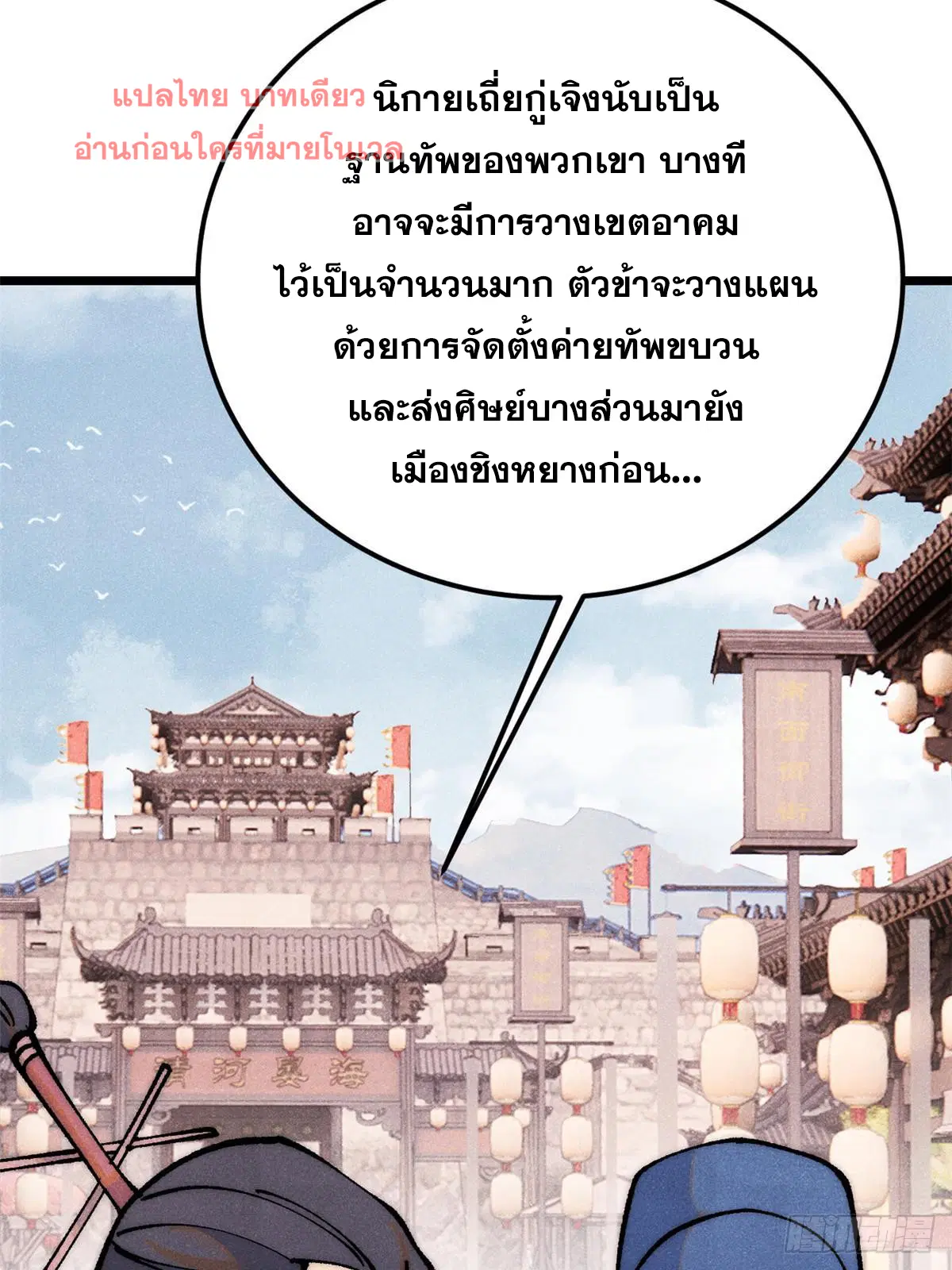 All Hail the Sect Leader ตอนที่ 280 หน้า 20