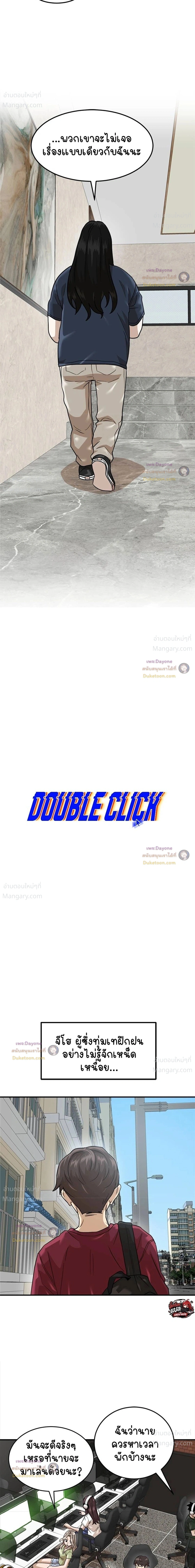 Double Click ตอนที่ 174 หน้า 16