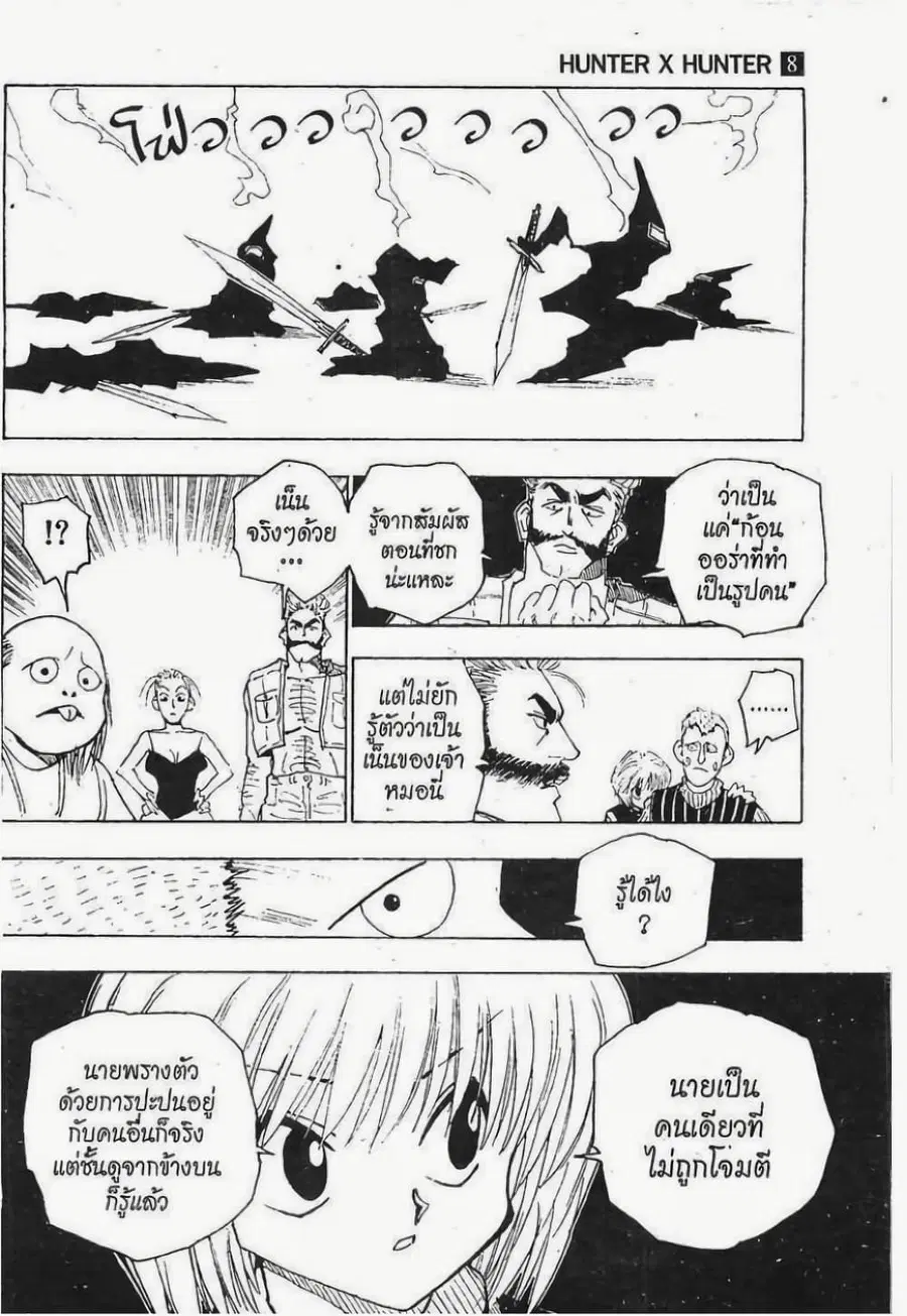 Hunter x Hunter ตอนที่ 68 หน้า 9