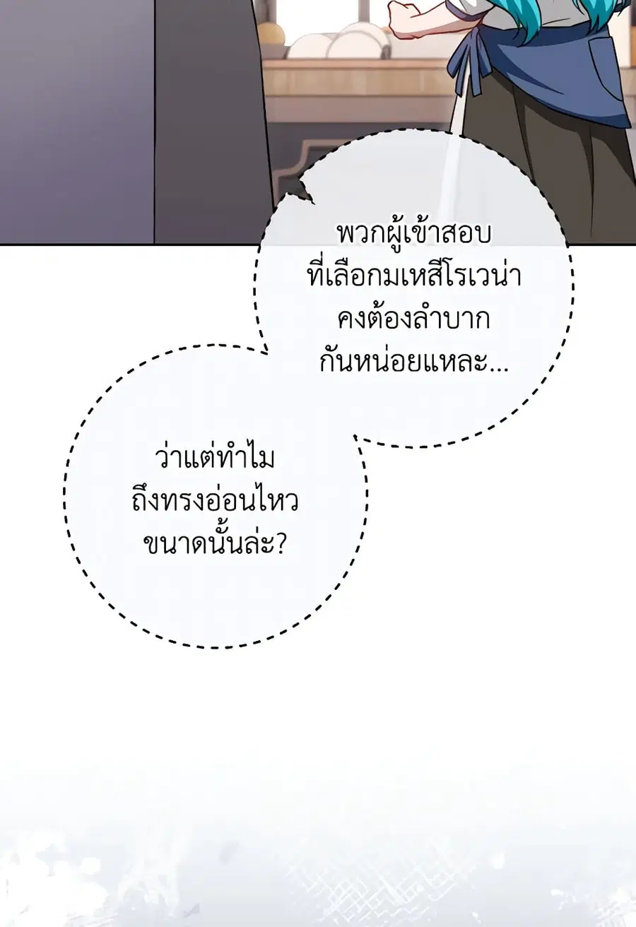 The Young Lady Is a Royal Chef ตอนที่ 146 หน้า 66