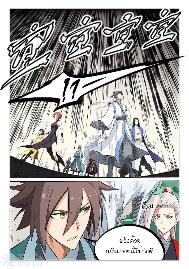 Star Martial God Techniquer ตอนที่ 198 หน้า 2