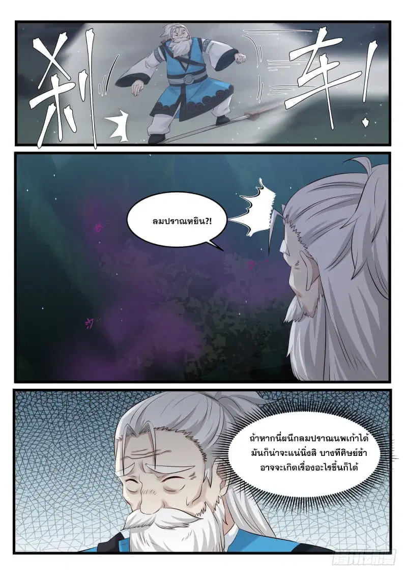 Martial Peak ตอนที่ 70 หน้า 16