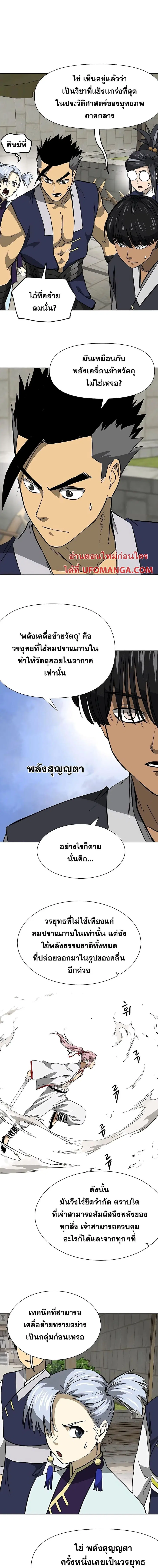 Infinite Level Up In Murim ตอนที่ 179 หน้า 13