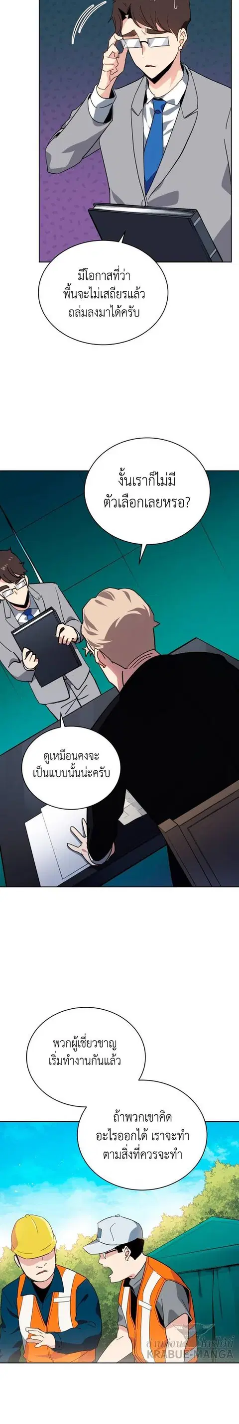 The Descent of the Demonic Master ตอนที่ 86 หน้า 7