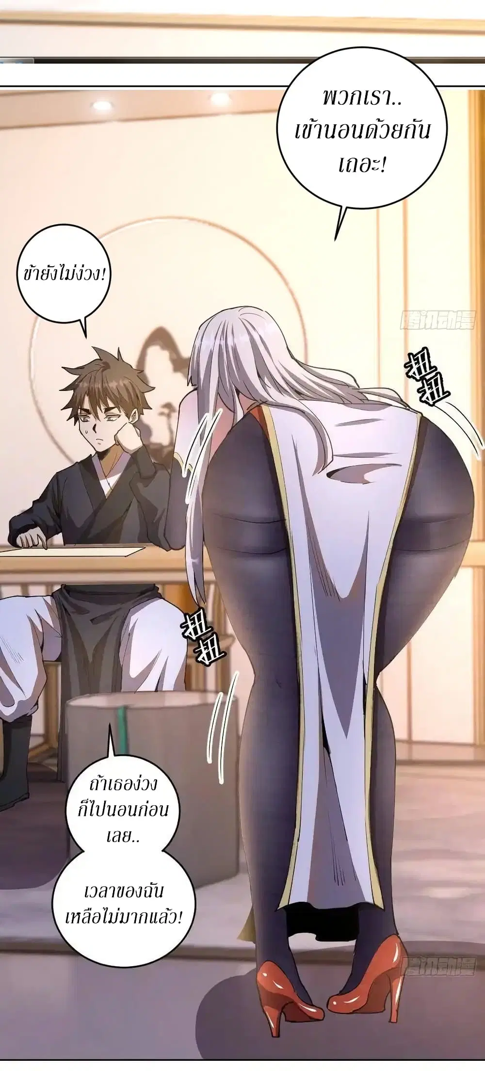 King Star Emperor ตอนที่ 85 หน้า 29