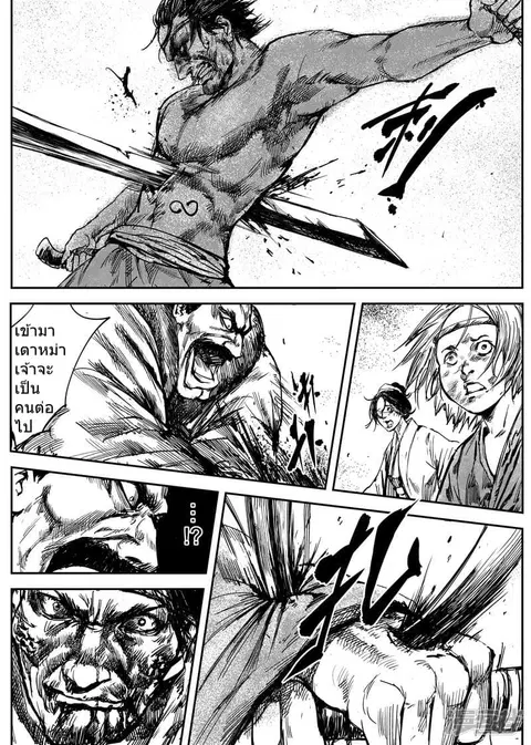 Blades of the Guardians ตอนที่ 5.2 หน้า 12