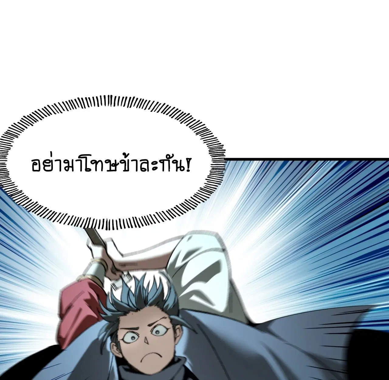 AccidentaIIy Became Famous Throughout History ตอนที่ 55 หน้า 76
