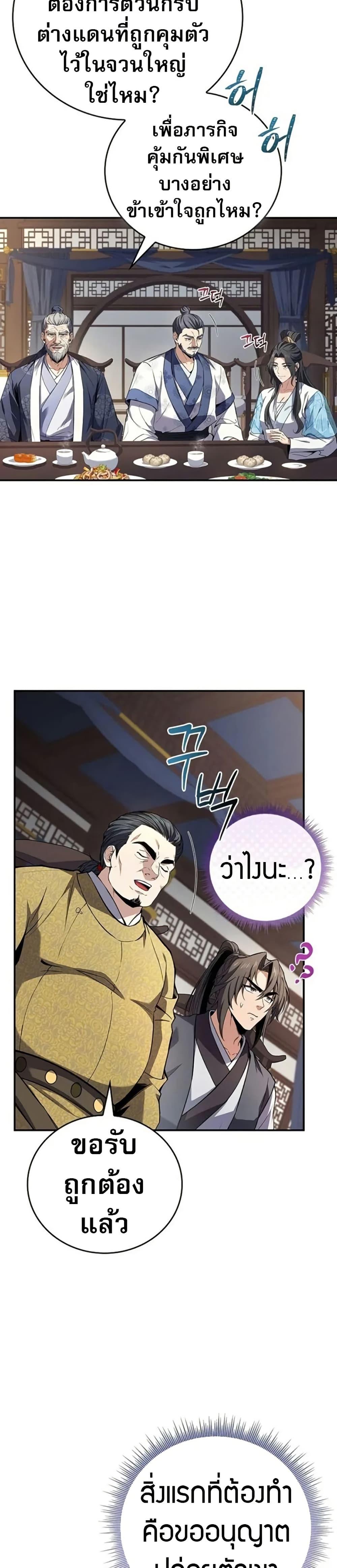 Reincarnated Escort Warrior ตอนที่ 102 หน้า 18
