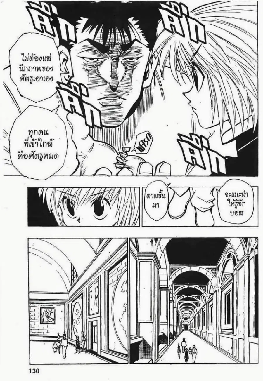 Hunter x Hunter ตอนที่ 70 หน้า 16