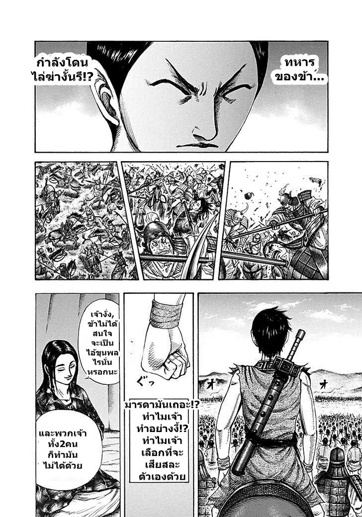 Kingdom ตอนที่ 215 หน้า 15