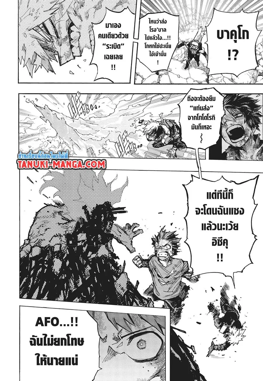 Boku no Hero Academia ตอนที่ 423 หน้า 6