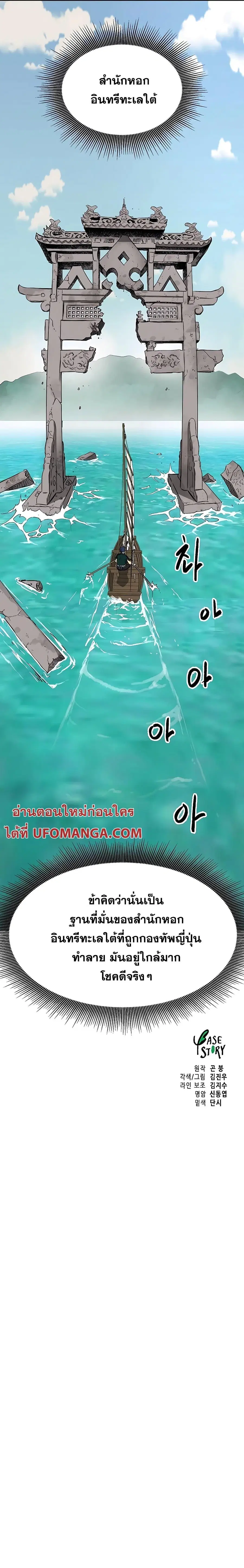 Infinite Level Up In Murim ตอนที่ 164 หน้า 23