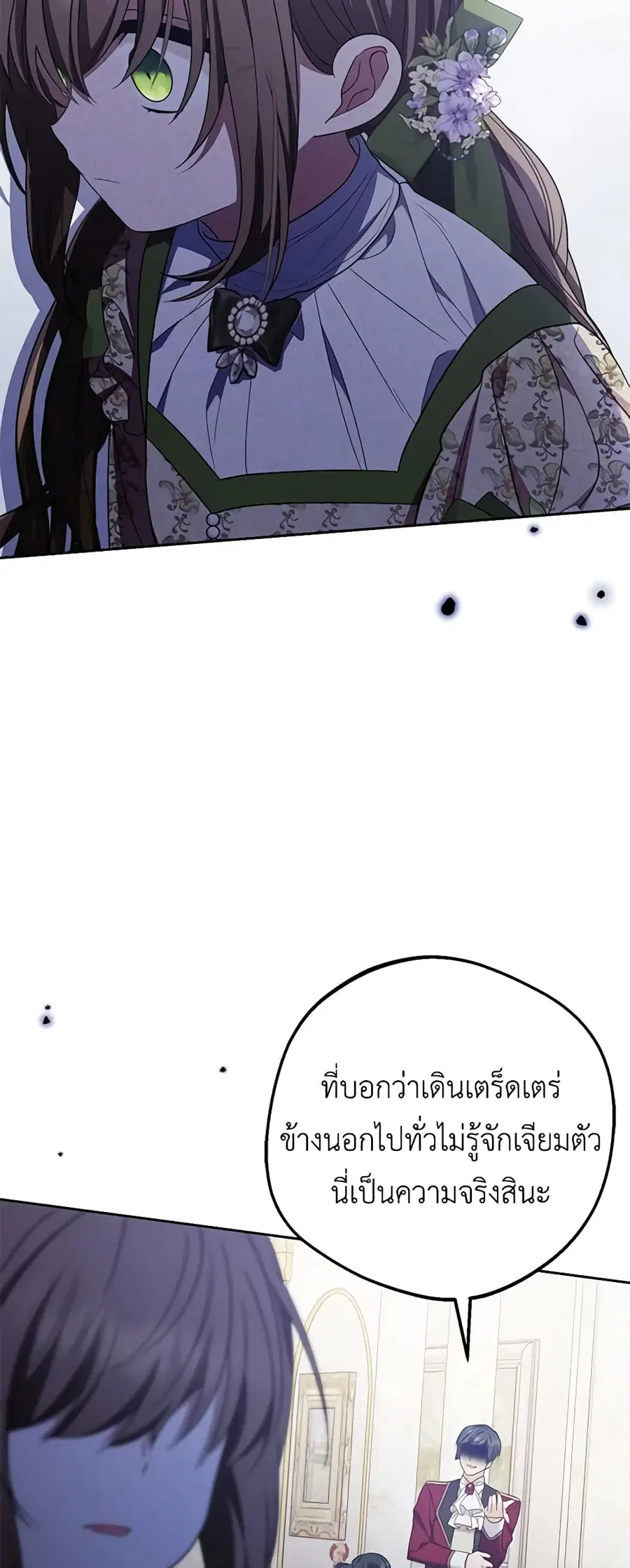 The Villainess Is Shy In Receiving Love – นางร้ายขี้อายเมื่อได้รับความรัก ตอนที่ 59 หน้า 45
