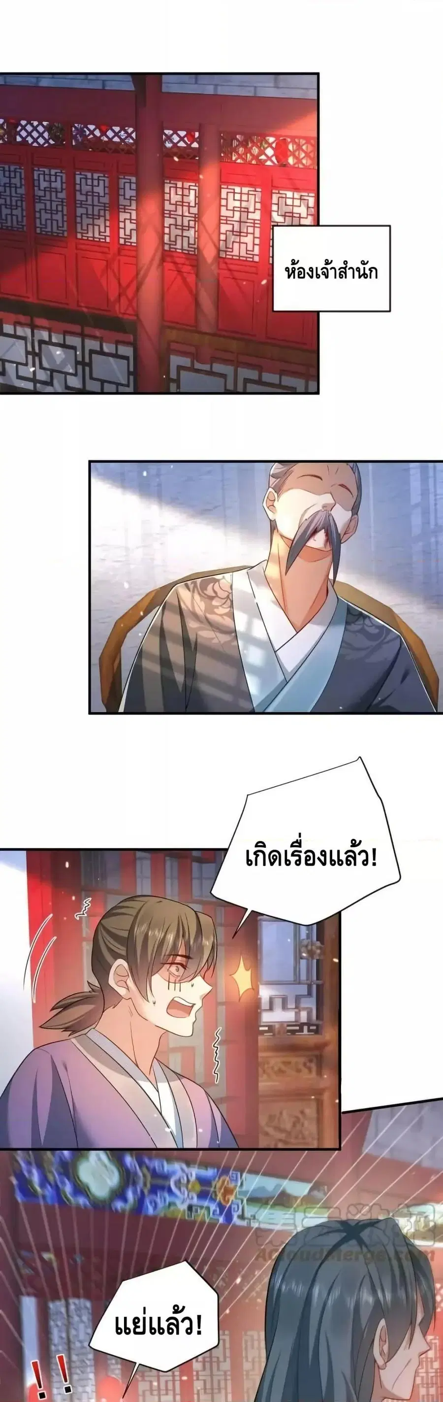 Am I Invincible ตอนที่ 148 หน้า 11