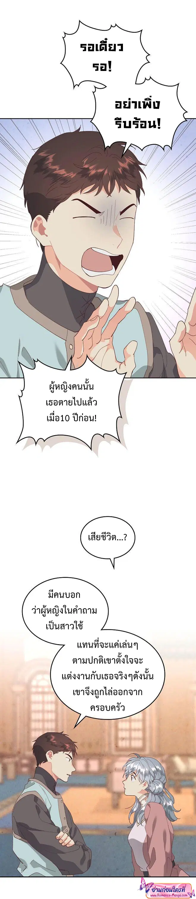 The Knight and Her Emperor ตอนที่ 109 หน้า 25