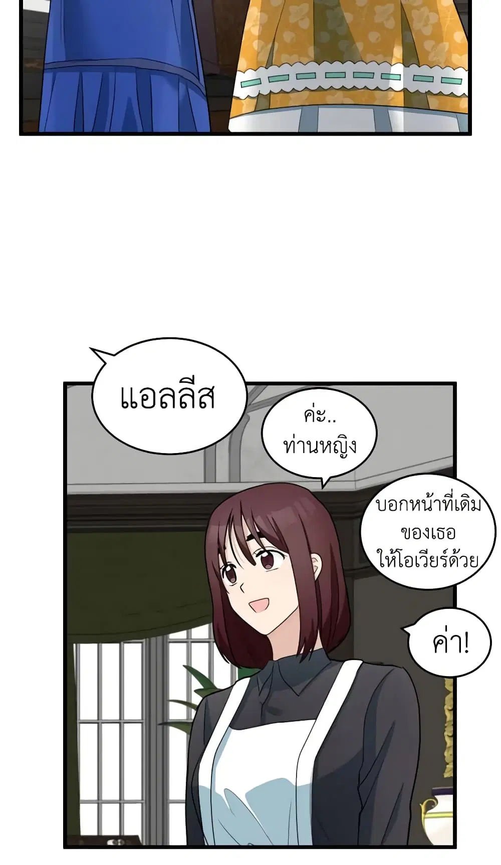 The Villainess Lives Again ตอนที่ 47 หน้า 22