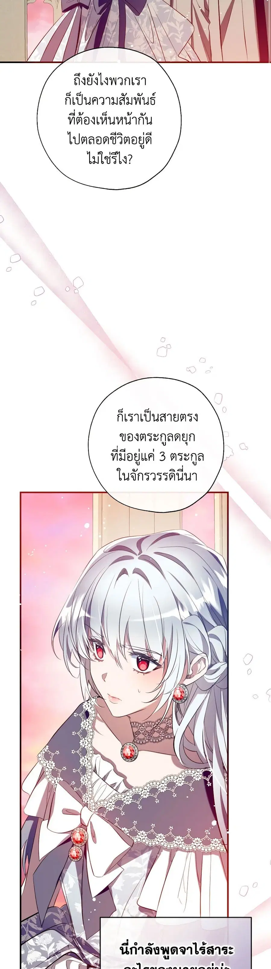 Can We Become a Family? ตอนที่ 118 หน้า 17