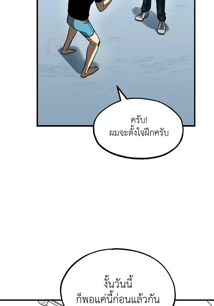 King of the Octagon ตอนที่ 21 หน้า 58