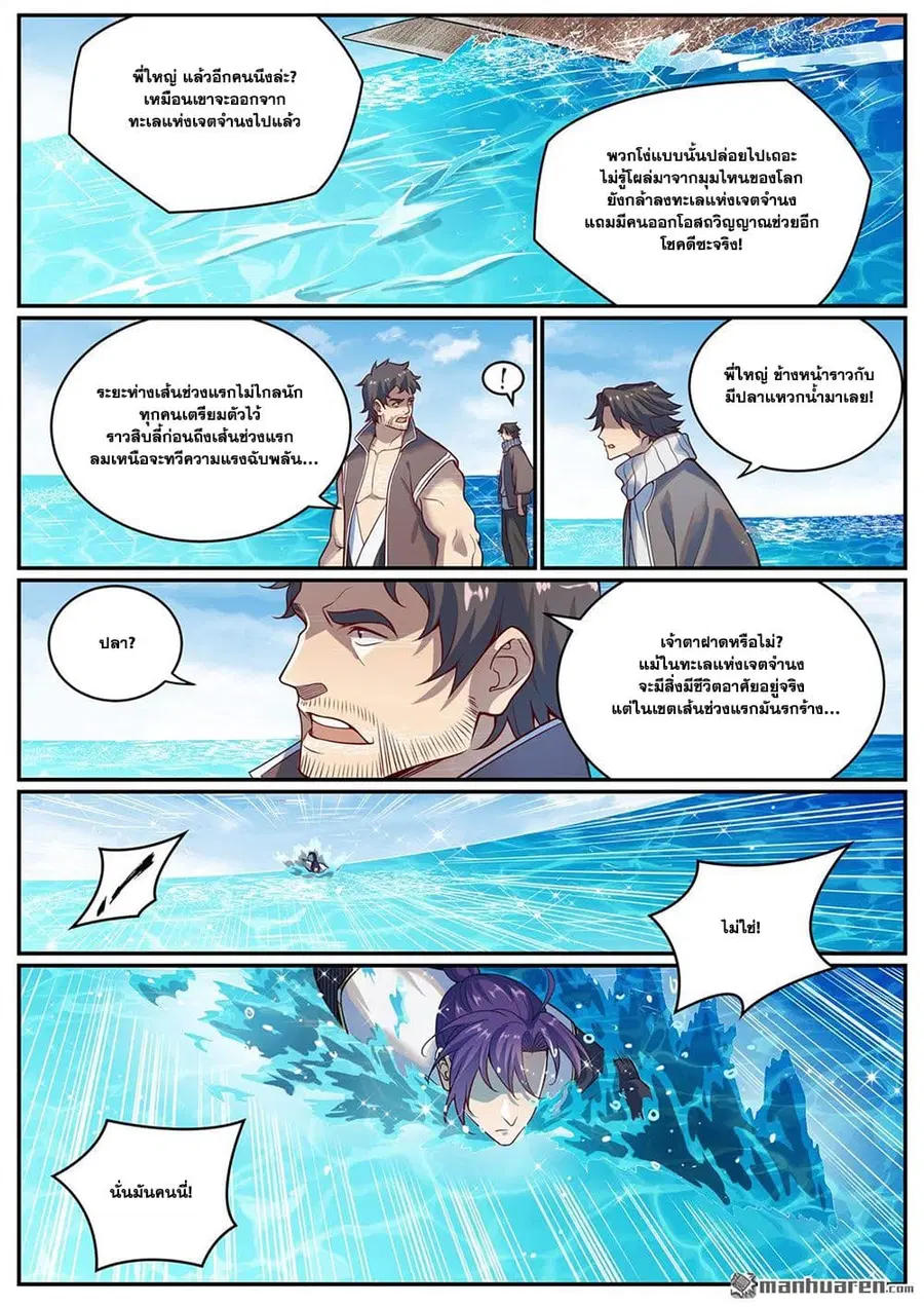 Bailian Chengshen ตอนที่ 1081 หน้า 5