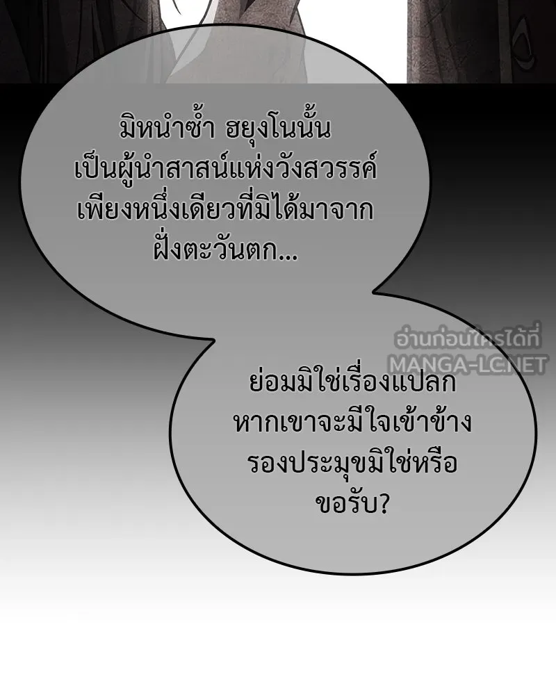 I Reincarnated As The Crazed Heir เกิดอีกทีเป็นว่าที่ประมุขลัทธิมาร ตอนที่ 122 หน้า 111