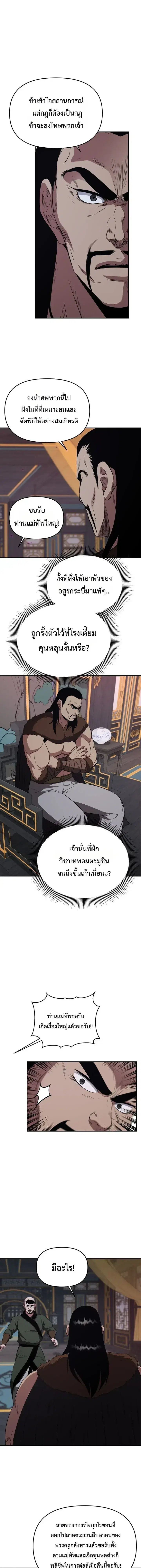 The World’s Best Kunlun Tavern ตอนที่ 115 หน้า 14