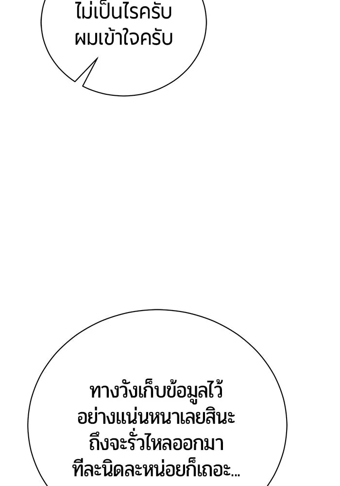 The Magic Tower’s Problem Child ตัวอันตรายแห่งหอคอยเวท ตอนที่ 45 หน้า 151