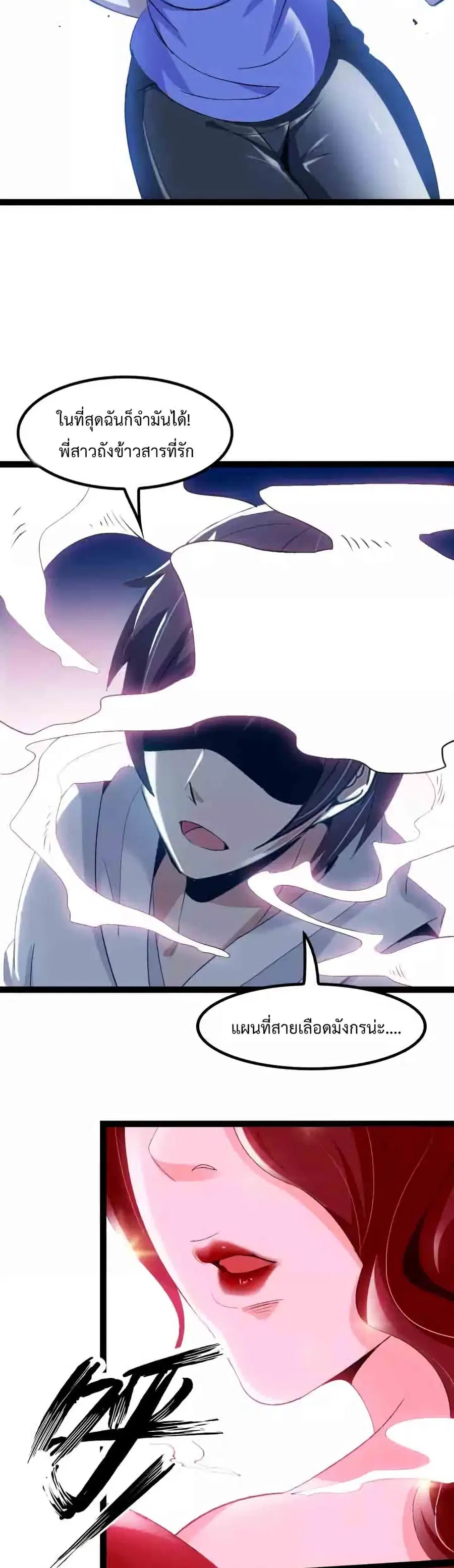 I Am An Invincible Genius ตอนที่ 102 หน้า 9
