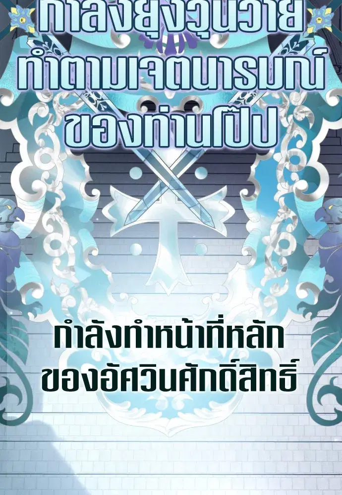 Your Throne ตอนที่ 202 หน้า 131