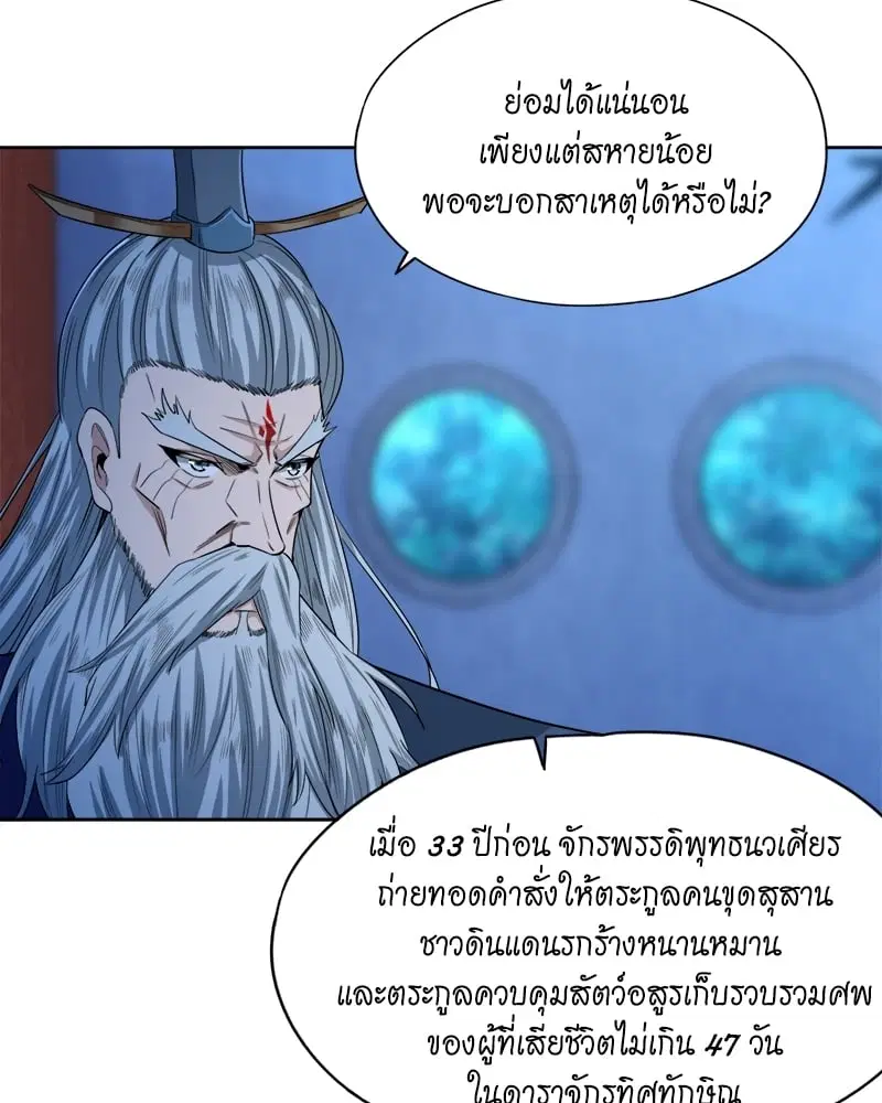 The Time of Rebirth ตอนที่ 103 หน้า 33