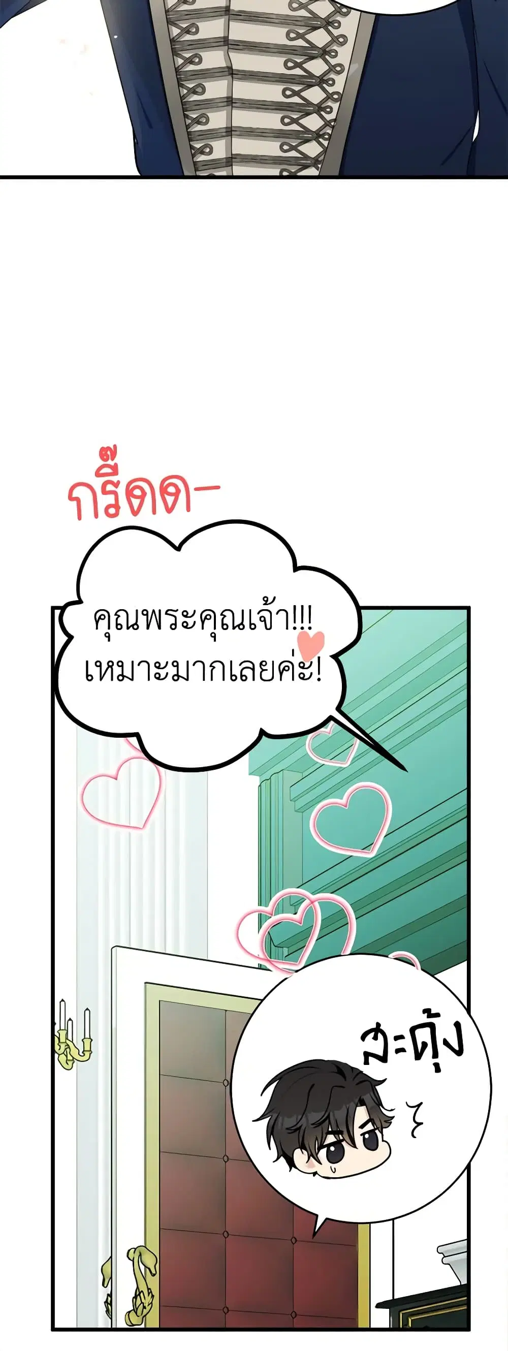 The Villainess Lives Again ตอนที่ 21 หน้า 31