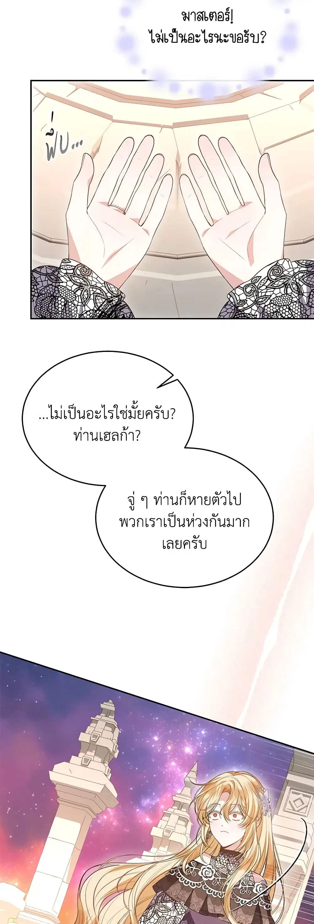 The Real Daughter Is Back ตอนที่ 90 หน้า 46
