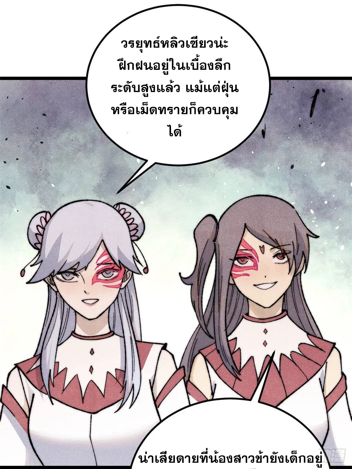 All Hail the Sect Leader ตอนที่ 338 หน้า 45