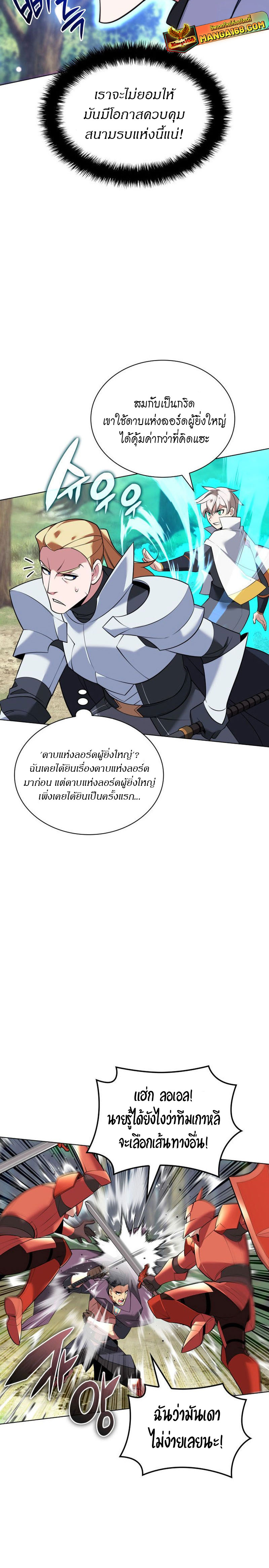 Overgeared จ้าวแห่งยุทธภัณฑ์ ตอนที่ 216 หน้า 23