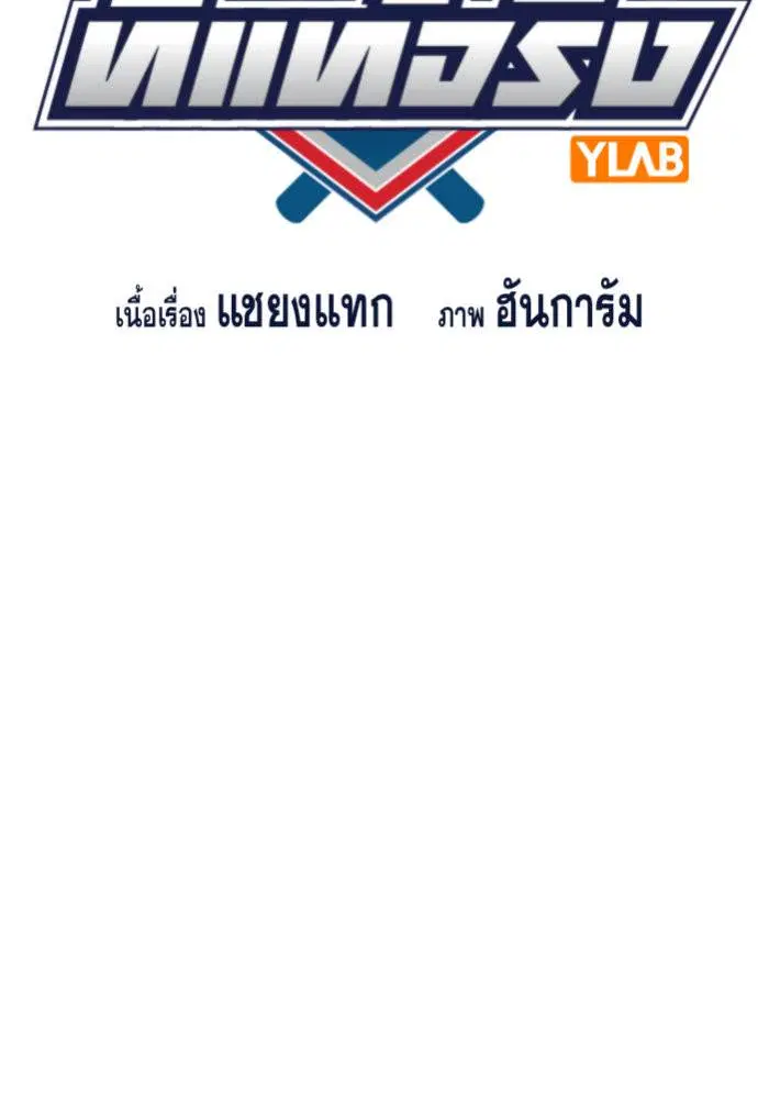 True Education ตอนที่ 128 หน้า 20