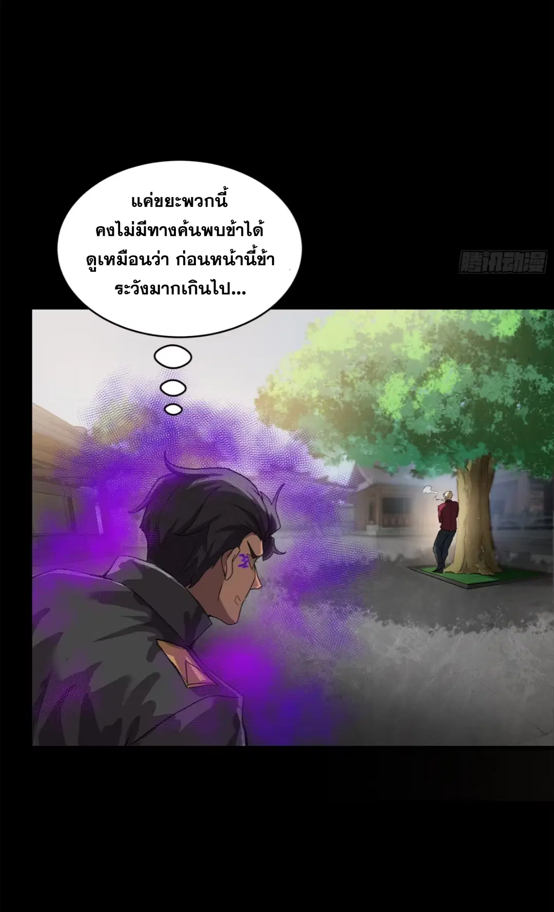 Legend of Star General ตอนที่ 196 หน้า 45
