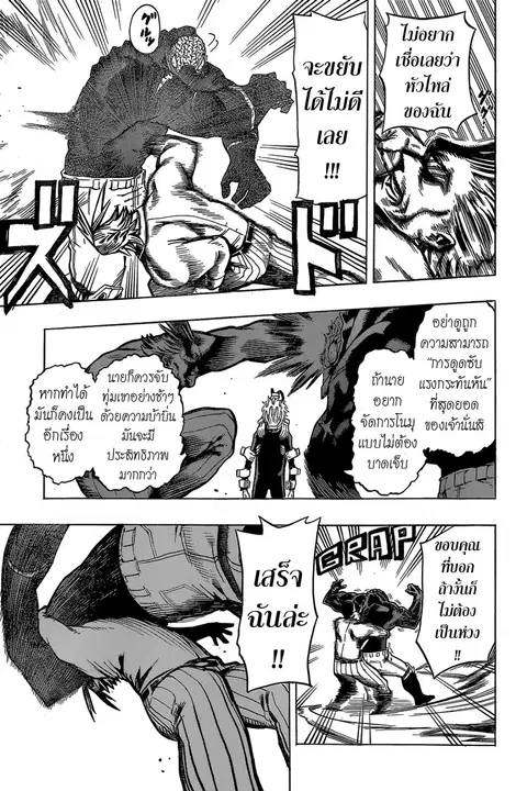 My Hero Academia ตอนที่ 18 หน้า 8